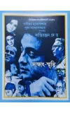 Sakkhat Smriti (Old Edition) Sakkhat Smriti (Old Edition)